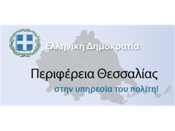 Περιφέρεια Θεσσαλίας-Διεύθυνση Πολιτικής Προστασίας:  Έκτακτο Δελτίο Επιδείνωσης Καιρού