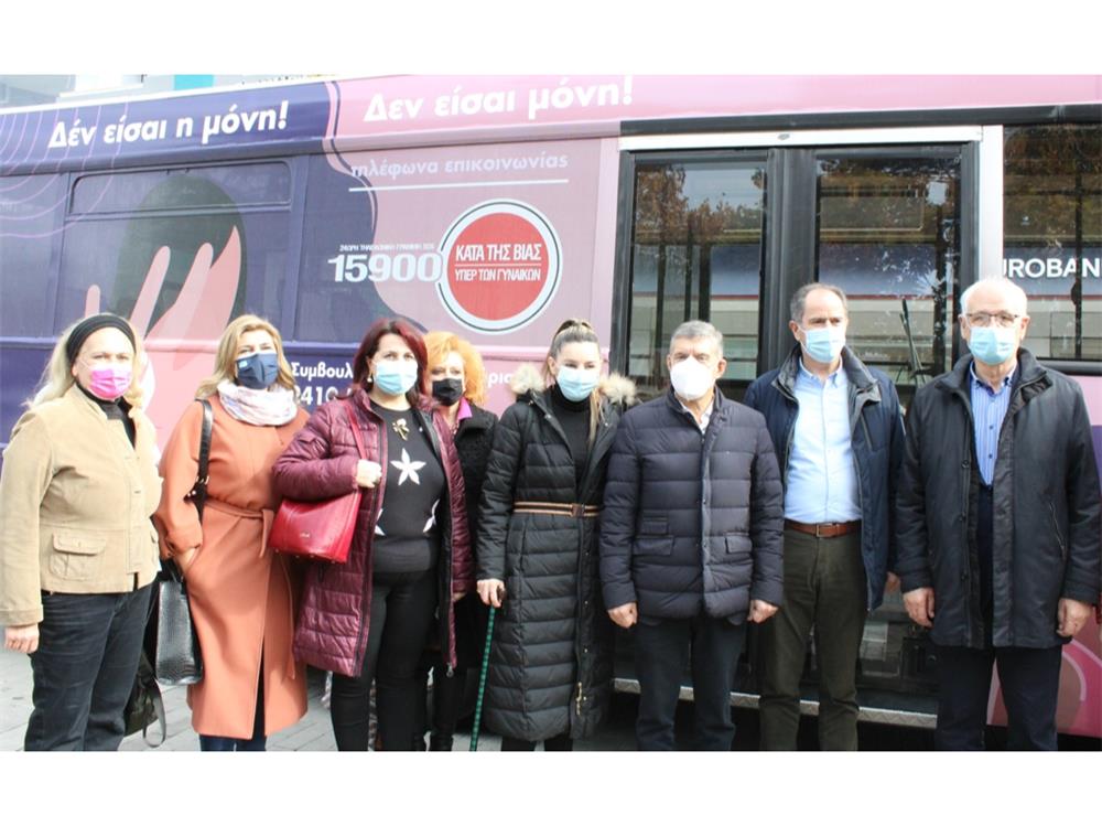 «Η ενημέρωση περνά από μπροστά σου»: Ξεκίνησε η καμπάνια της Περιφέρειας Θεσσαλίας και του Δήμου Λαρισαίων με  λεωφορείο του αστικού ΚΤΕΛ  που μεταφέρει το μήνυμα για τη εξάλειψη της βίας κατά των γυναικών
