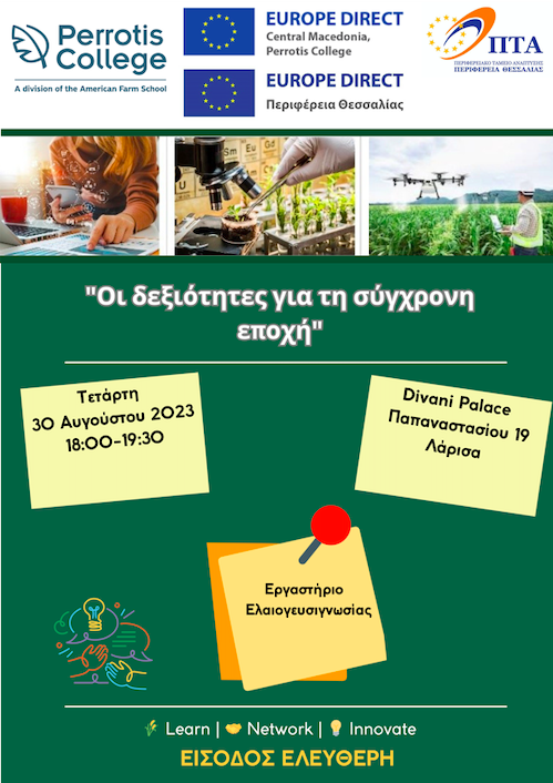 «Δεξιότητες για τη σύγχρονη εποχή»: Εκδήλωση του Perrotis College  και των Europe Direct Κ. Μακεδονίας και Θεσσαλίας στη Λάρισα  