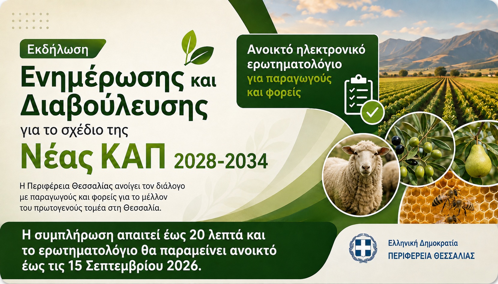 Αποτελέσματα Πανθεσσαλικού Μαθητικού Διαγωνισμού