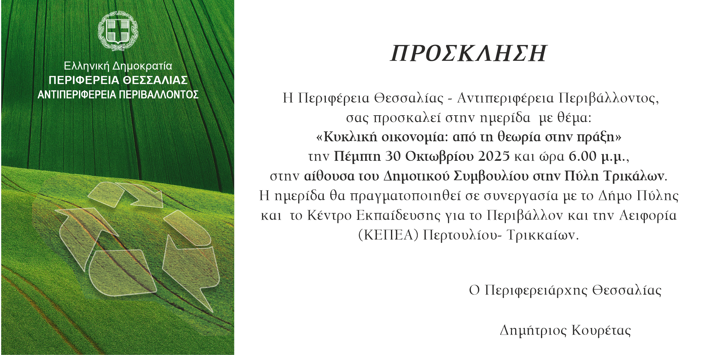 deltio typou