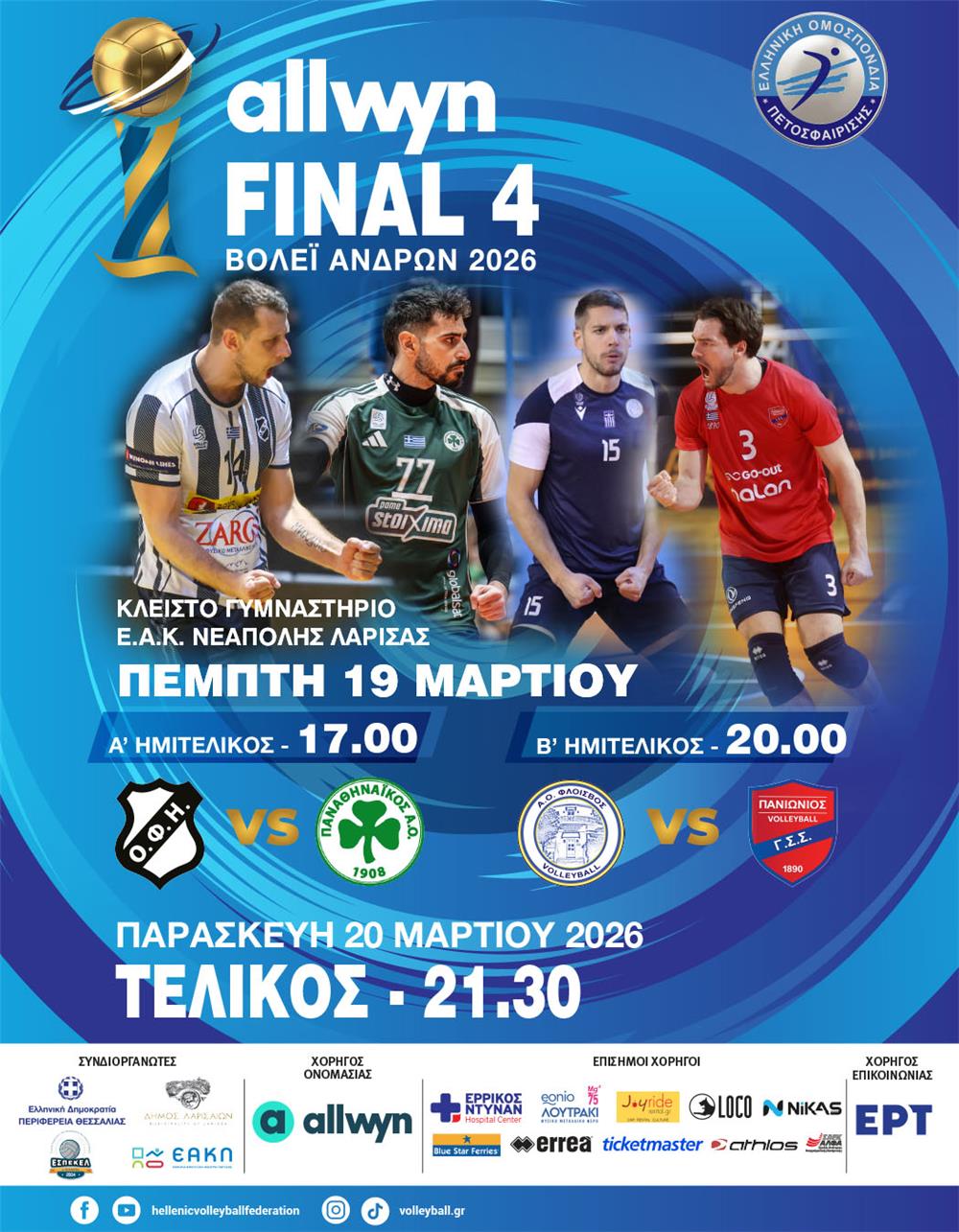 Στη Νεάπολη Λάρισας το Allwyn Final-4 Κυπέλλου βόλεϊ ανδρών
