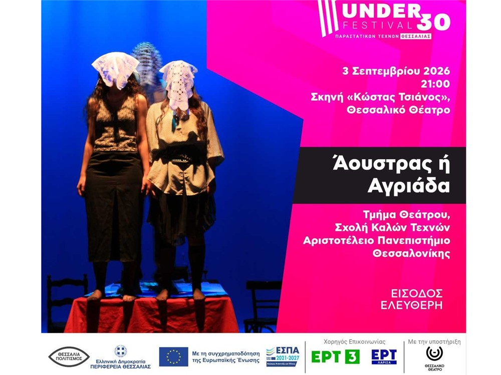 Under30 - ΆΟΥΣΤΡΑΣ Ή ΑΓΡΙΑΔΑ Της Λένας  Κιτσοπούλου
