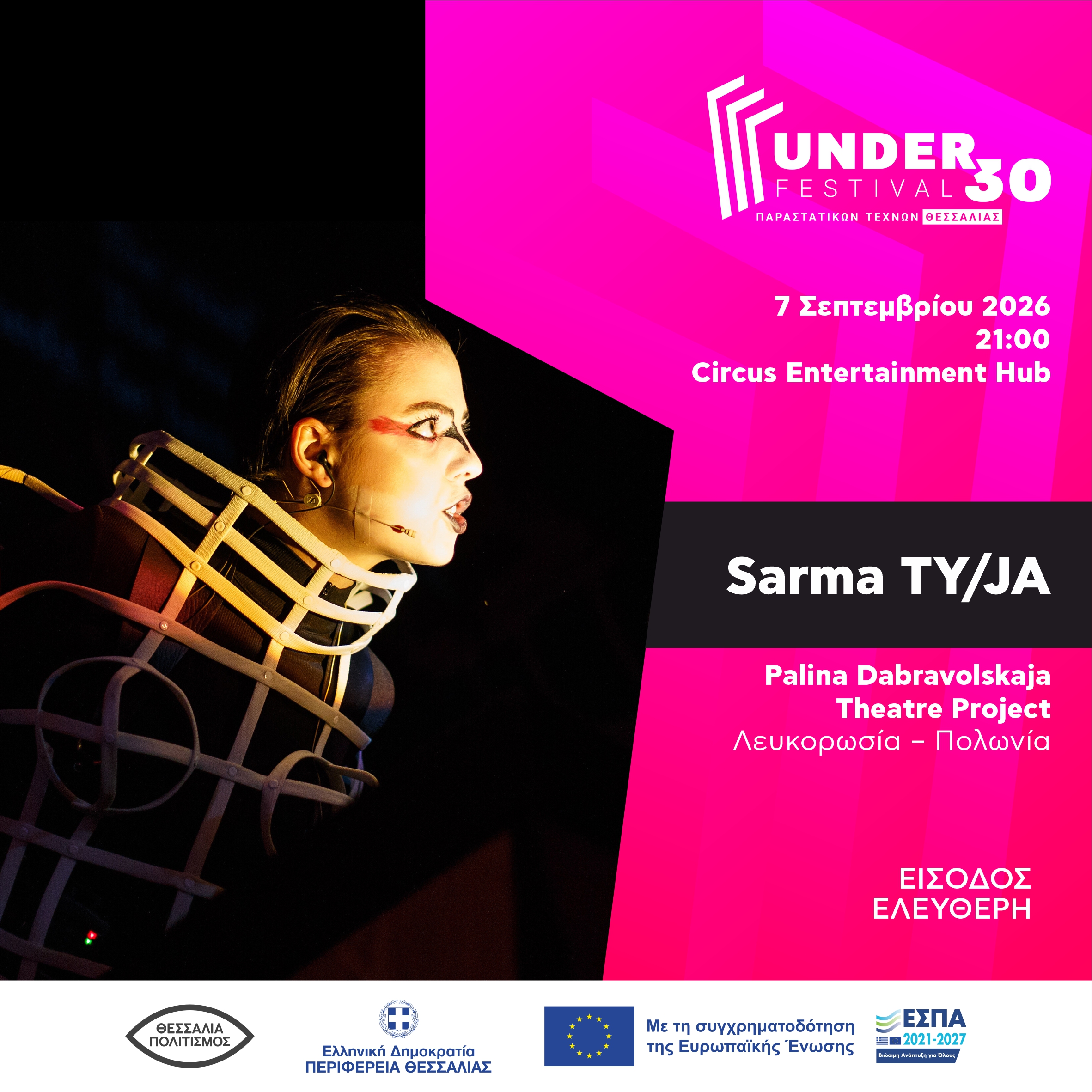 Under30 - SARMA TY/JA Pavlina Dabravolskaja Theatre Project (Ένας βραβευμένος μονόλογος από τη Λευκορωσία) 