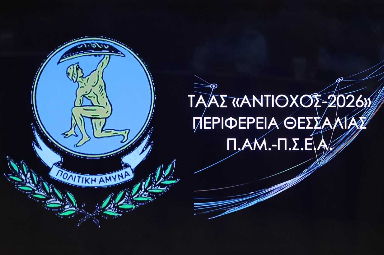 Έναρξη των εργασιών της Εθνικής Διακλαδικής Άσκησης  ΤΑΑΣ «ΑΝΤΙΟΧΟΣ–26» στην Περιφέρεια Θεσσαλίας