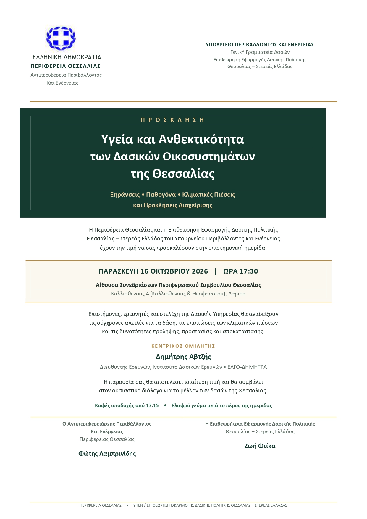 deltio typou