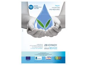 Tην επόμενη εβδομάδα η διαβούλευση για την κατάρτιση Προγραμμάτων Μέτρων επί των Σχεδίων Διαχείρισης των λεκανών απορροής ποταμών του υδατικού διαμερίσματος της Θεσσαλίας